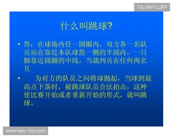 如何理解篮球比赛中的球权判定规则及具体标准